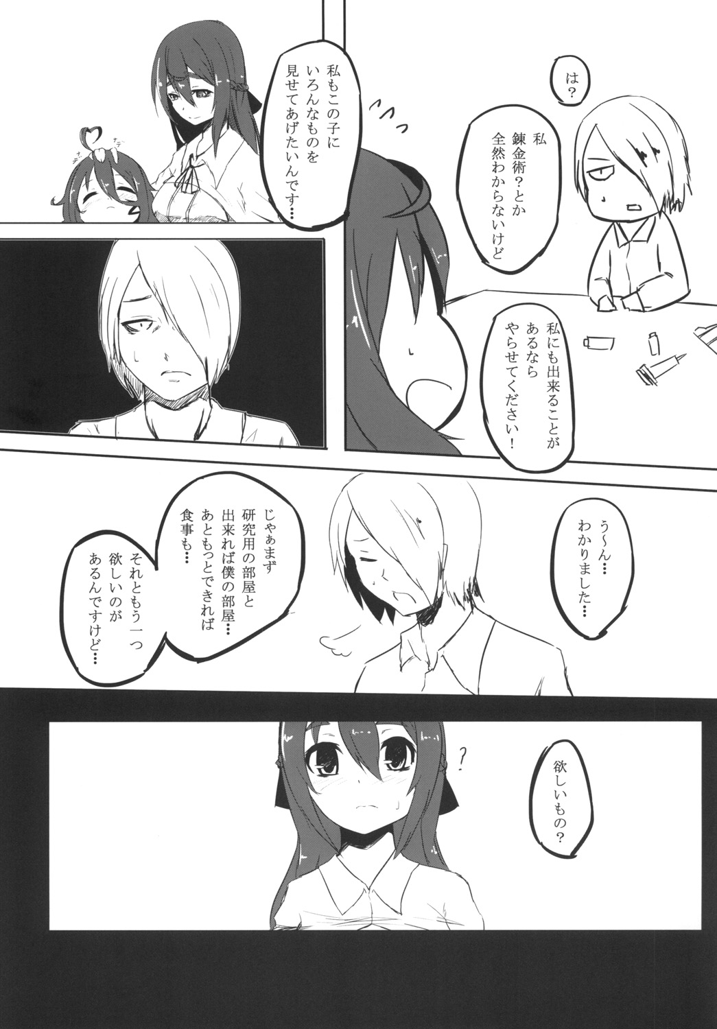 [御犬の茶屋] AWAKENING NEXT page 16 full