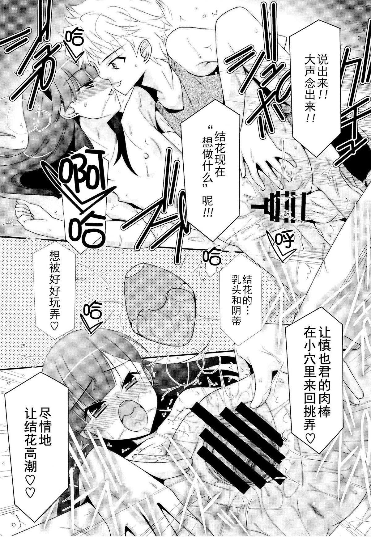 [Kouyadou (Mizuki Eimu)] Ano Ko ga Aitsu no Omocha ni Natta Hi [Chinese] [Gx南音x轻飏汉化] page 28 full