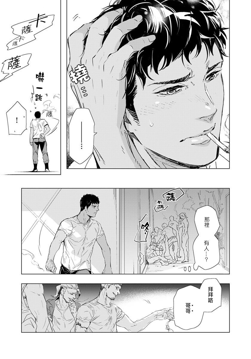 [Tobidase Kevin] Hazard Line Fuck｜交于危险之线 01-05 [Chinese] [拾荒者汉化组] page 27 full