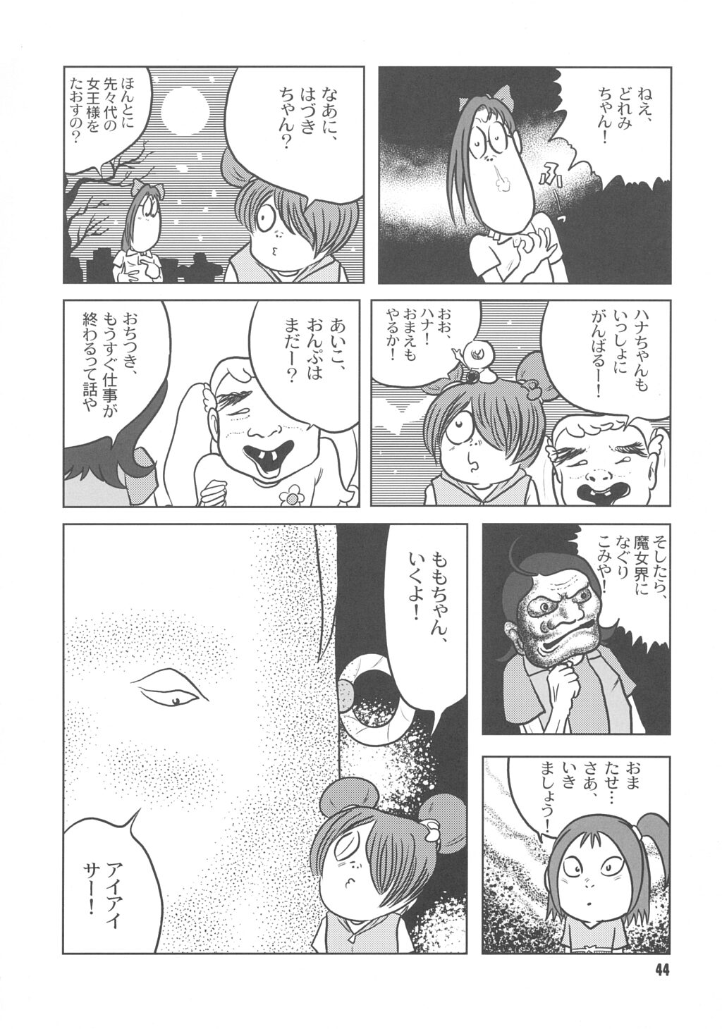 (C63) [Märchen BOX (Various)] Doremi Paradise 9 (Ojamajo Doremi) page 45 full