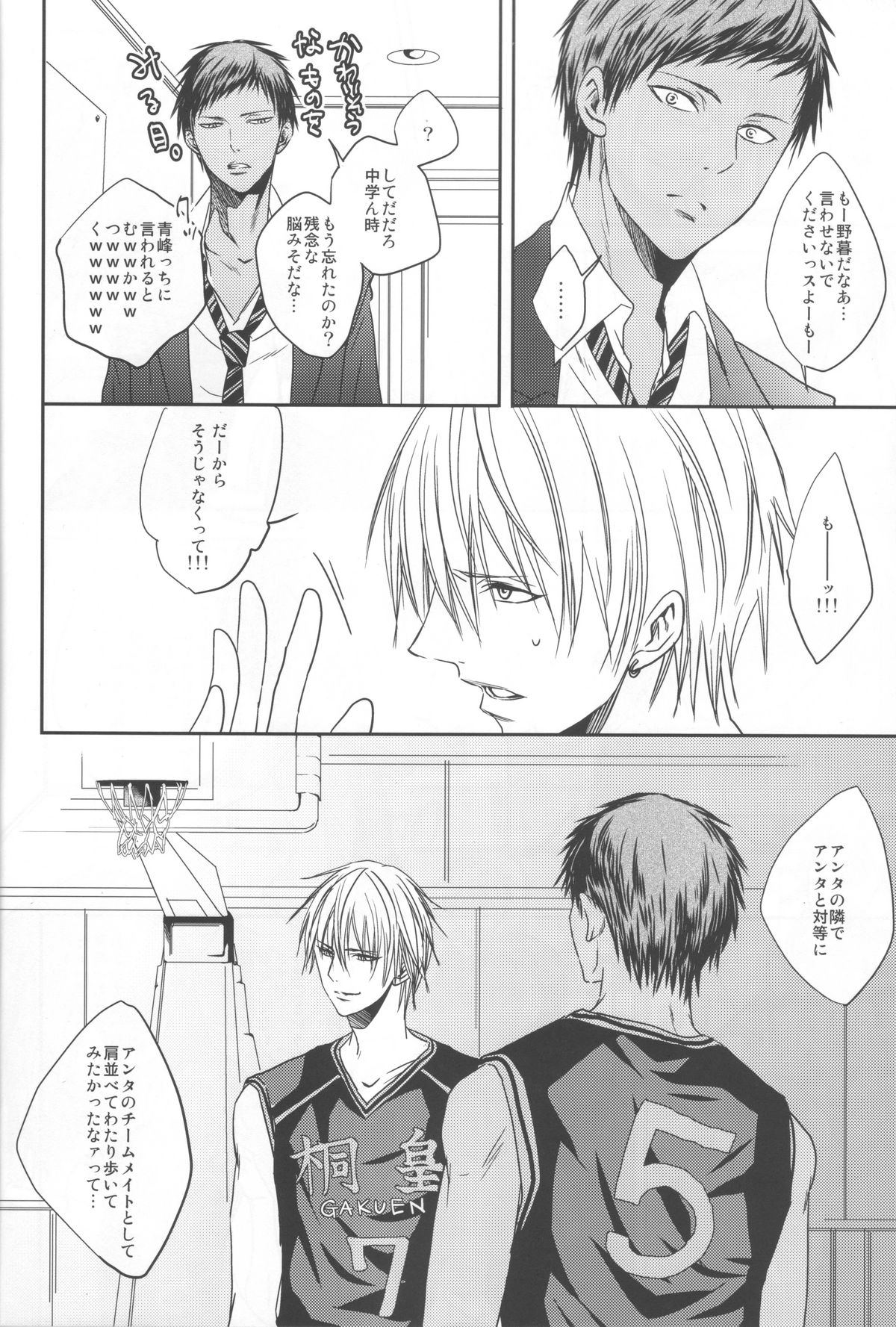 (Shadow Trickster 2) [ONIYURI (Tayoko)] Nakayoshissu! (Kuroko no Basuke) page 9 full