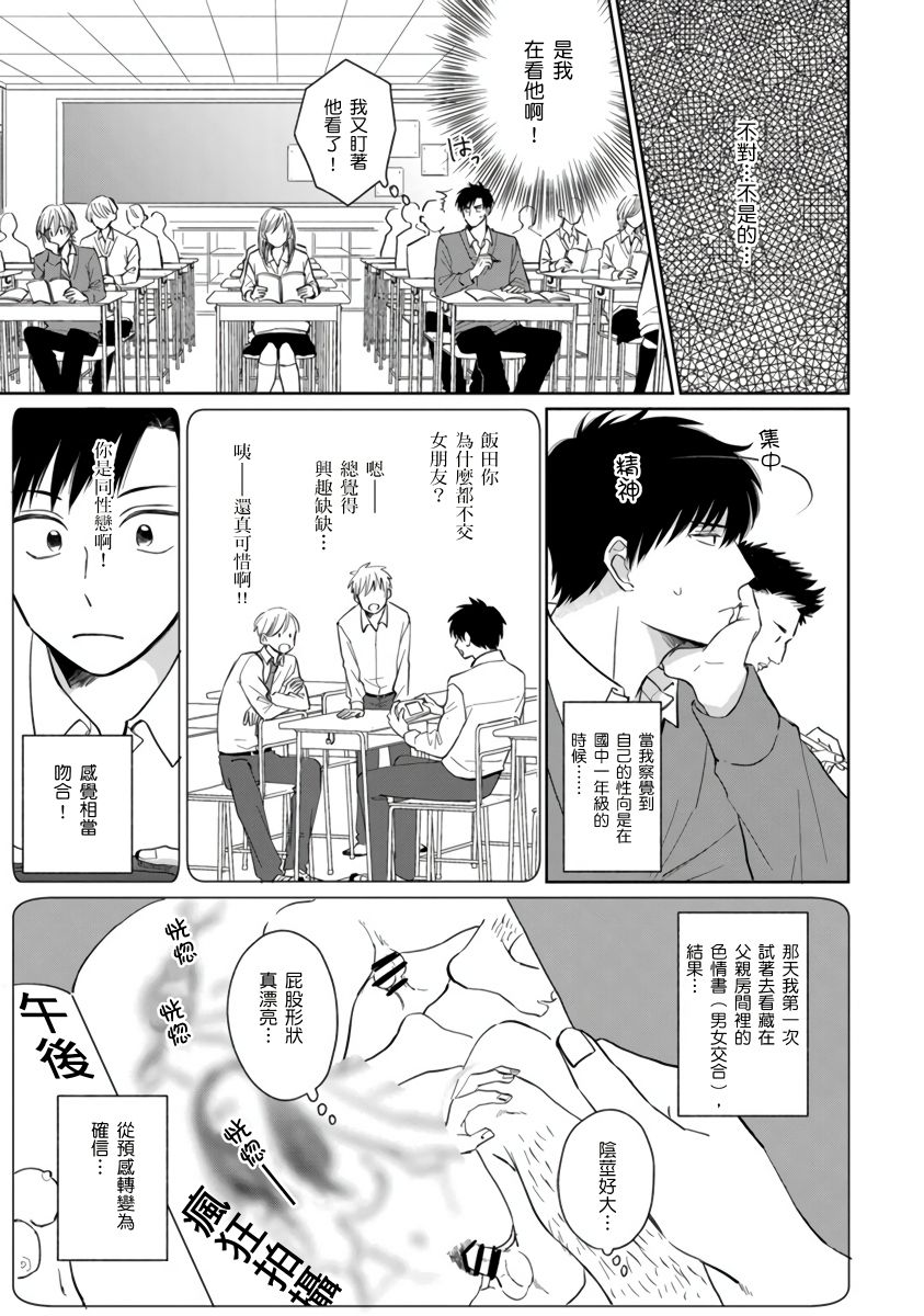 [Fumikawa Jimi] Kimitte Yatsu wa Konna ni mo | 你真的好白痴可爱到不行 Ch. 1-6 [Chinese] [拾荒者汉化组] [Digital] page 41 full