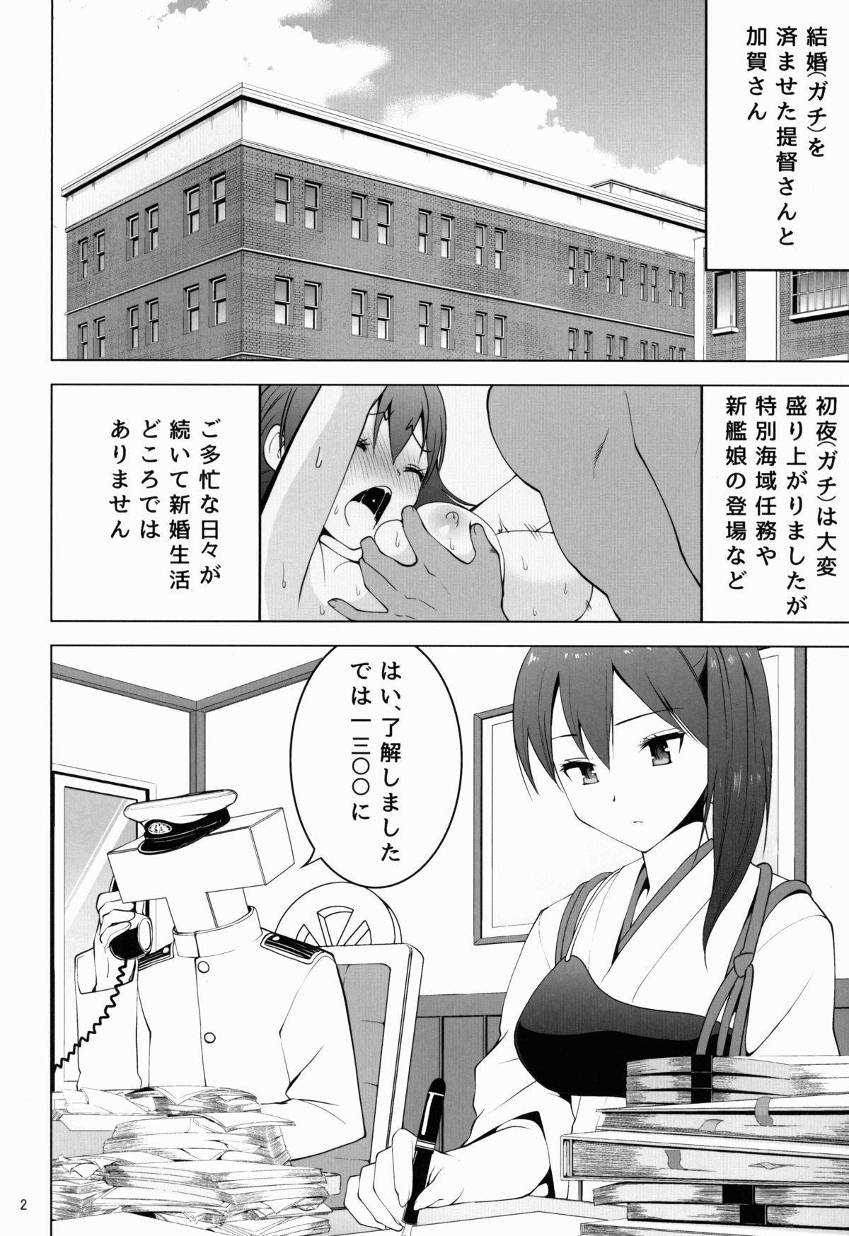 (SC63) [Donzoko Kashiwa Meshi (Mask the J)] Shinkon Kuubo Kaga (Kantai Collection -KanColle-) page 3 full