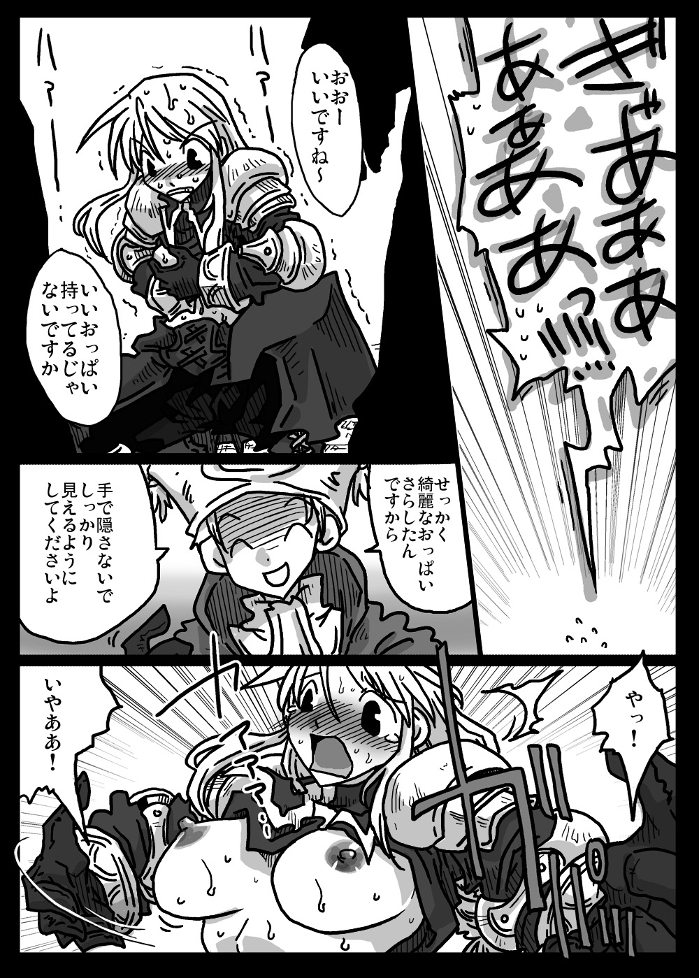 [Amahara Teikoku (Amahara)] Saimin Kishi (Final Fantasy Tactics) page 7 full