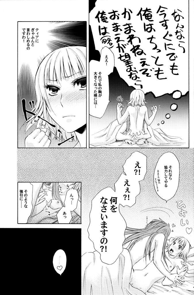 [Pop Star no Juunin] AN (Tales of the Abyss) page 24 full