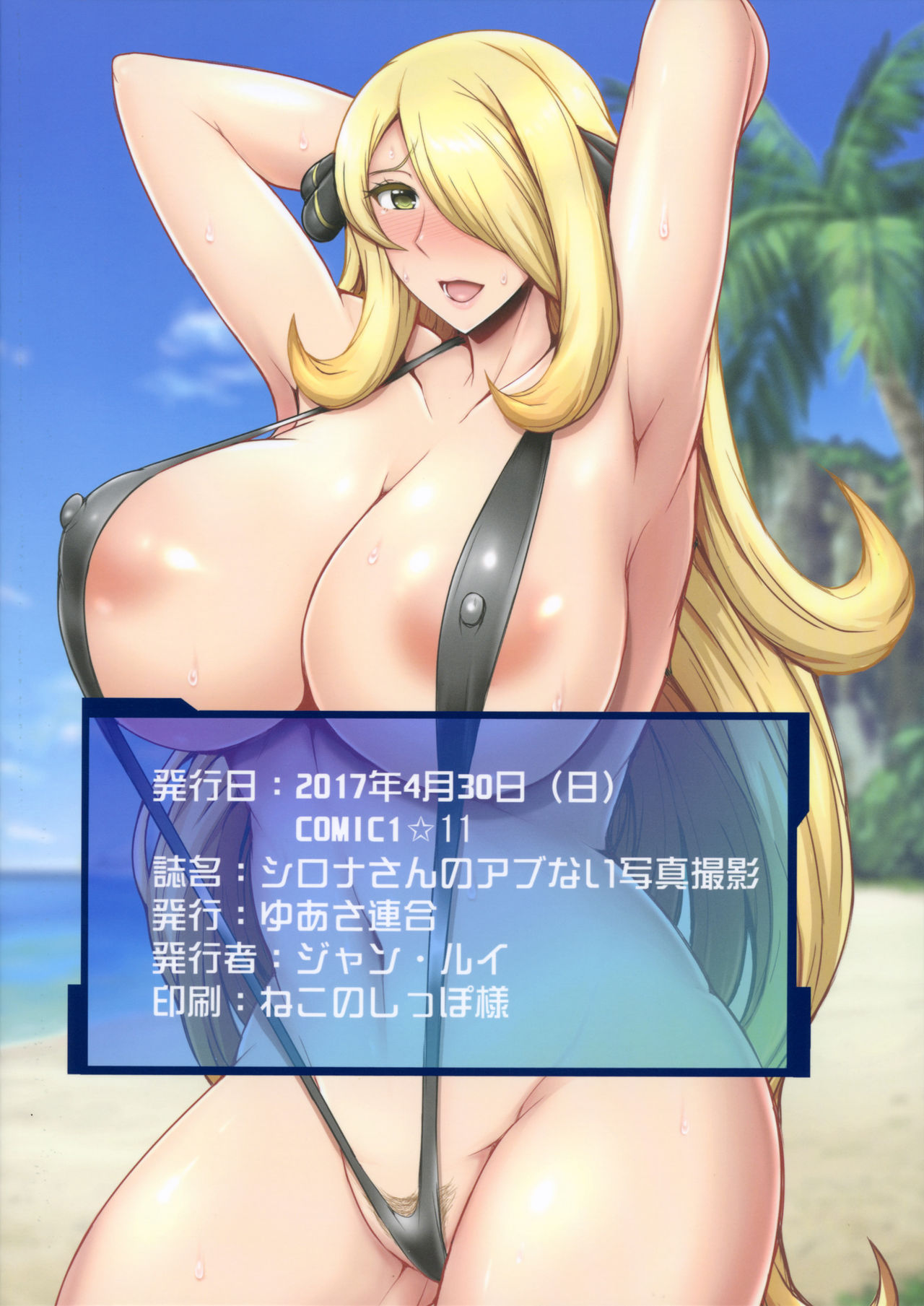 (COMIC1☆11) [Yuasa Rengou (Jean Louis)] Alola! Shirona-san no Abunai Mizugi Satsuei (Pokémon) page 18 full