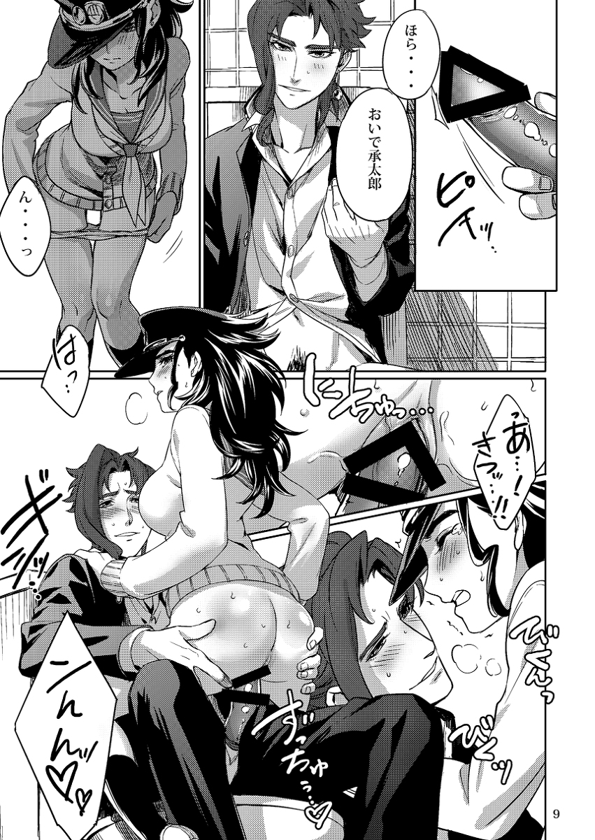 (SUPER25) [g-rough (Kotatsu)] Bokura no Himitsu (Jojo's Bizarre Adventure) [Sample] page 7 full