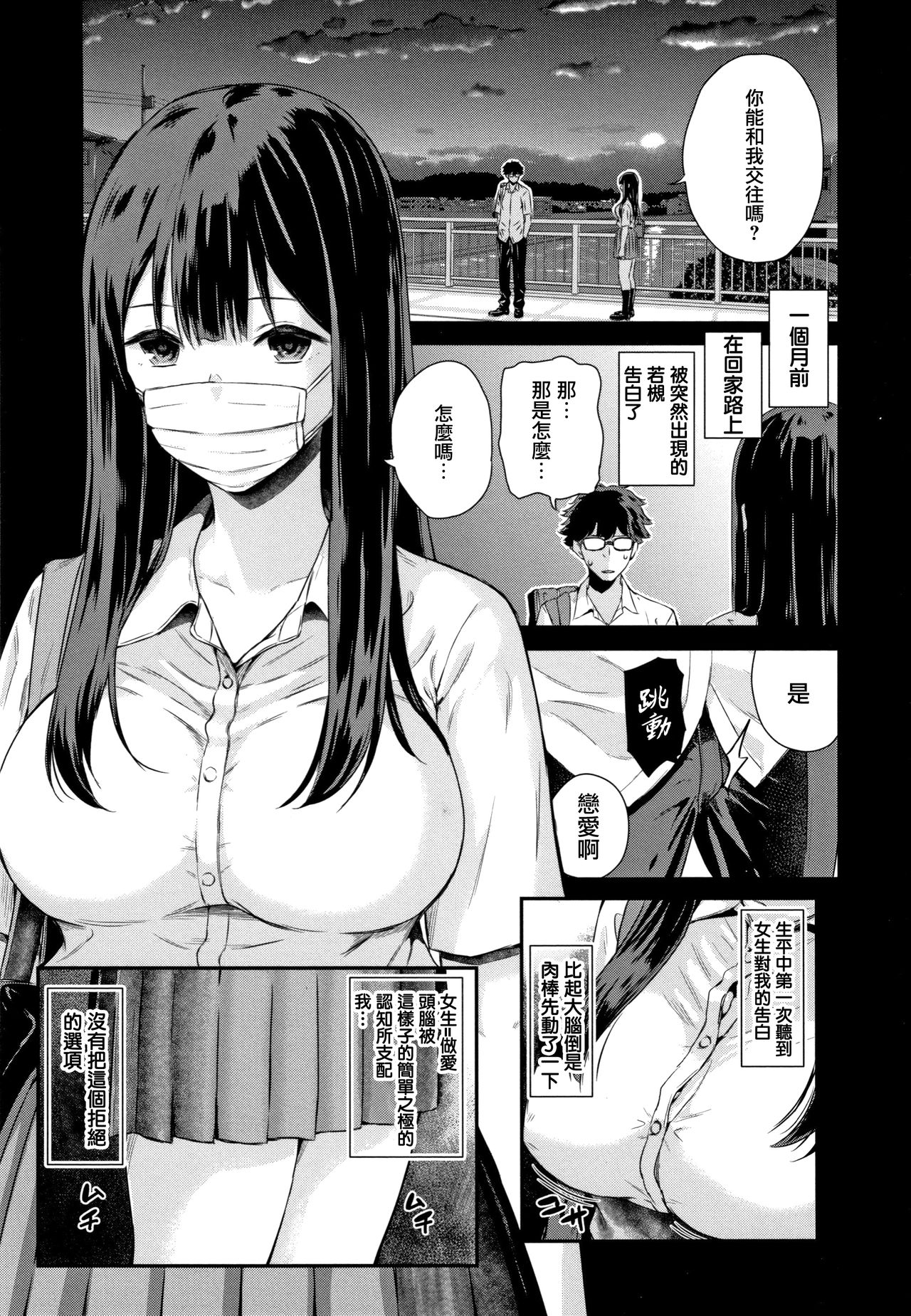 [Shioroku] Kanojo to Boku no Kouhai no Hanashi. ch.1-3 [Chinese] [劍人某个人汉化] page 54 full