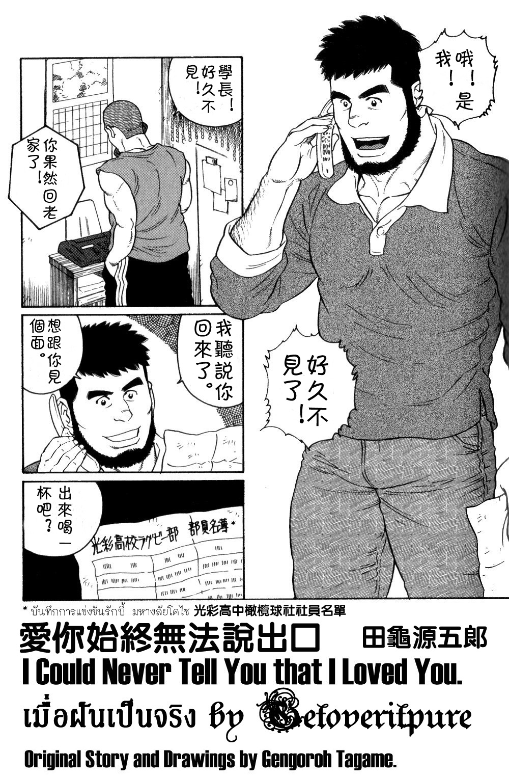 [田亀源五郎] ずっと好きだと言えなくて [Chinese] page 1 full