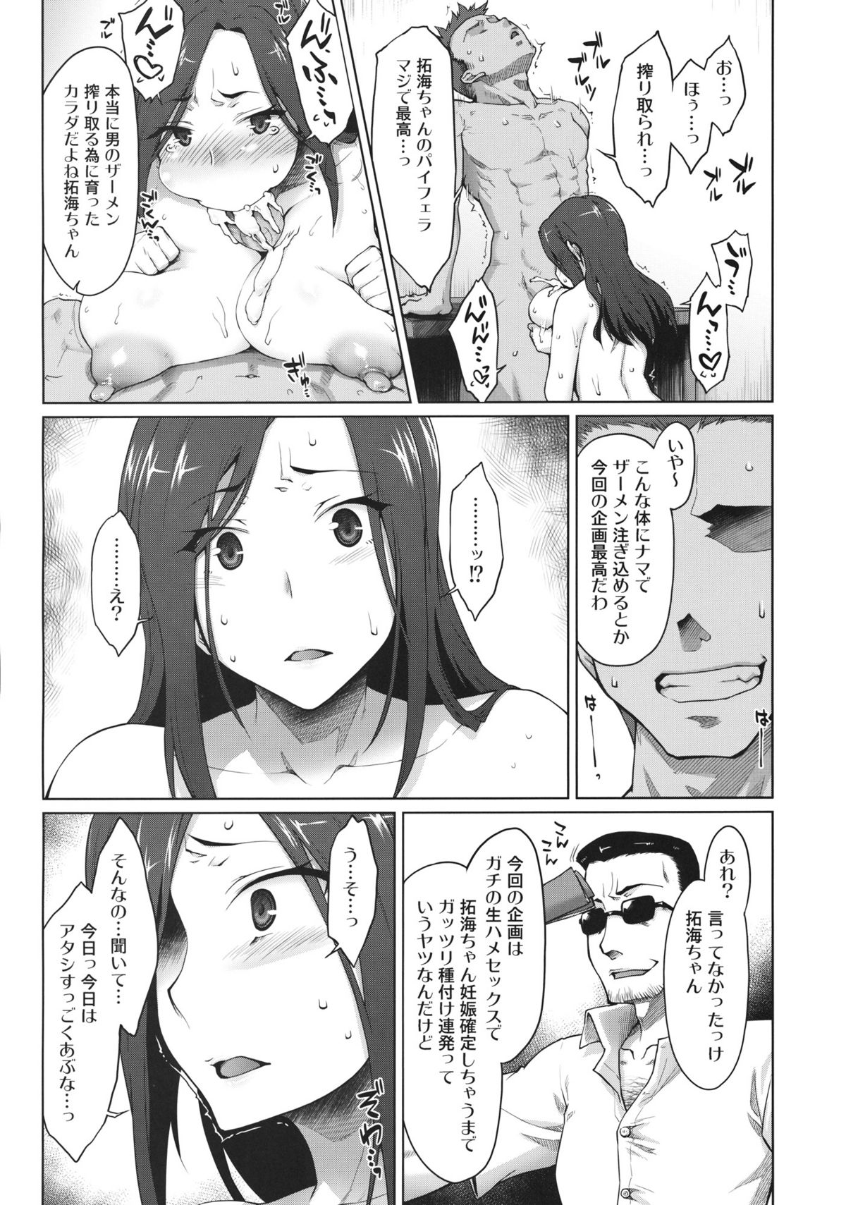 (C82) [Sago-Jou (Seura Isago)] Kaikin! Bakunyuu Nama Dashi Mukai Takumi (THE IDOLM@STER CINDERELLA GIRLS) page 24 full