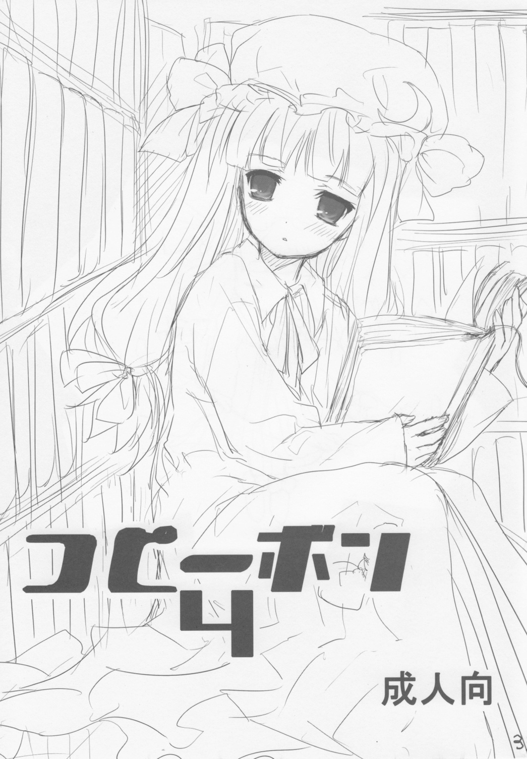 (COMIC1☆2) [gallop (shige)] Touhou Suinechou (Touhou Project) page 31 full
