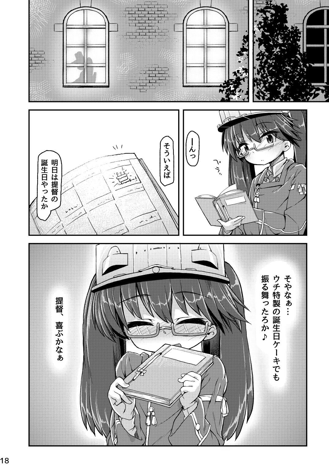 [Bocchi Koubou (Rutubo)] Ryuujou-chan Junai Bon HAPPYEND (Kantai Collection -KanColle-) [Digital] page 18 full