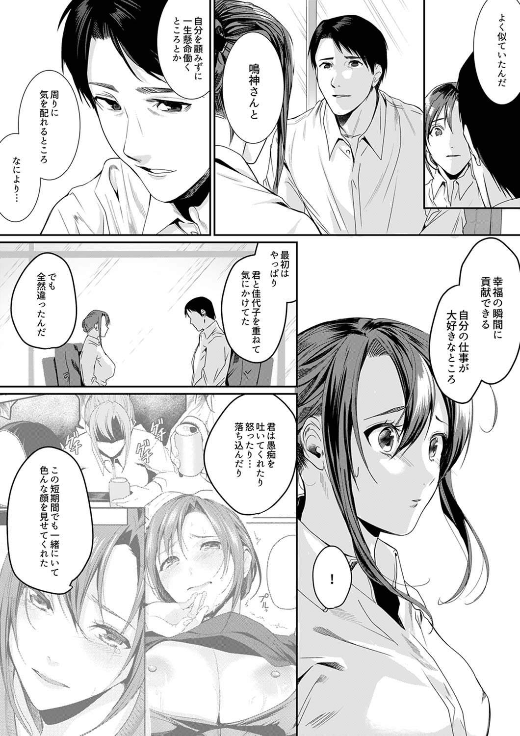 [トロ太郎] 「朝までするけど…大丈夫？」～絶倫アラフォーの激しめエッチ！【合本版】 2 page 52 full