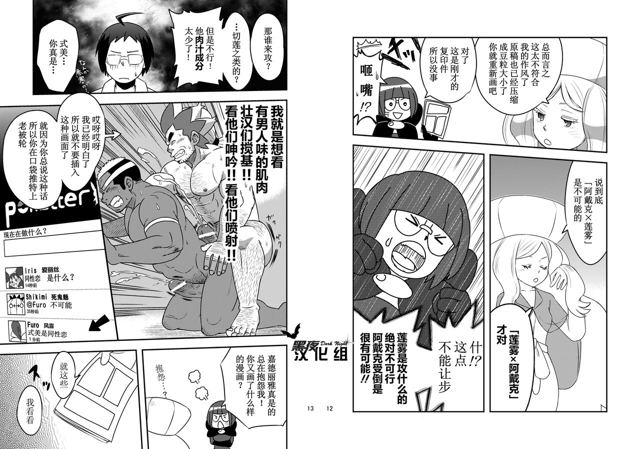 [Maru Tendon (Eikichi)] Daitai Atteru. | 大概实现 (Pokémon) [Chinese] [黑夜汉化组] [Digital] page 8 full