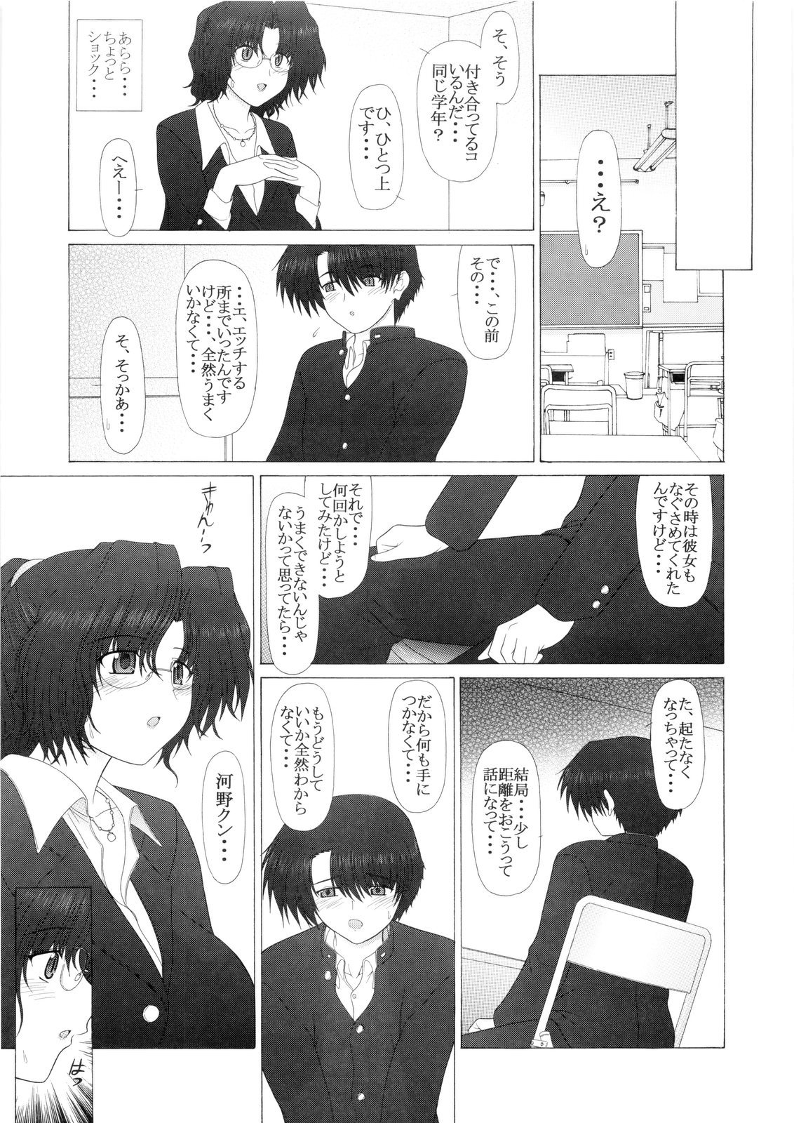 (C77) [GEBOKU SHUPPAN (PIN VISE)] PURE NEXT GENERATION Vol. 14 Ikenai! Haruka-sensei (ToHeart2) page 6 full