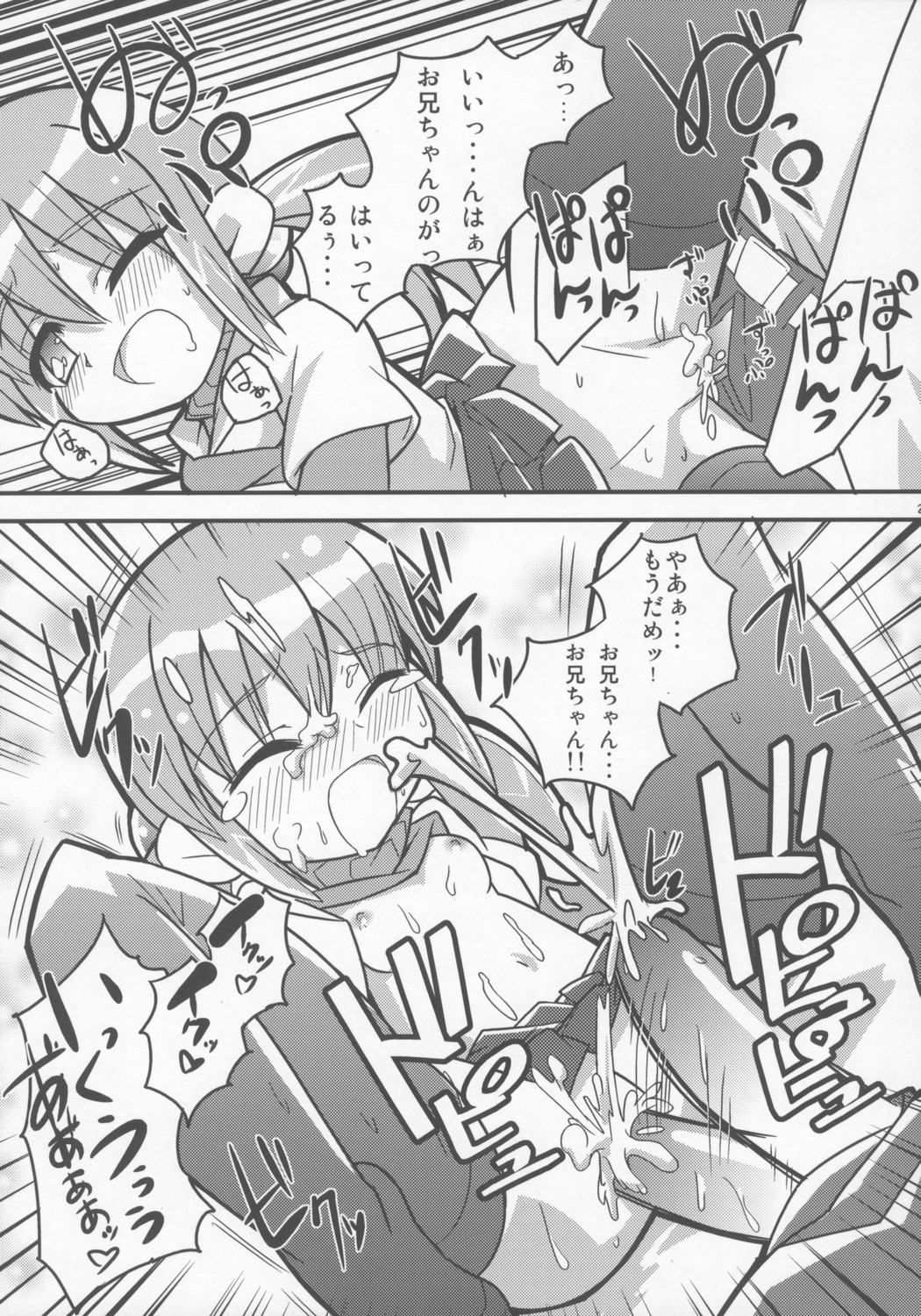 (C69) [Etoile Zamurai (Gonta, Yuuno)] Sukisuki Okosama Pantsu 7 page 26 full