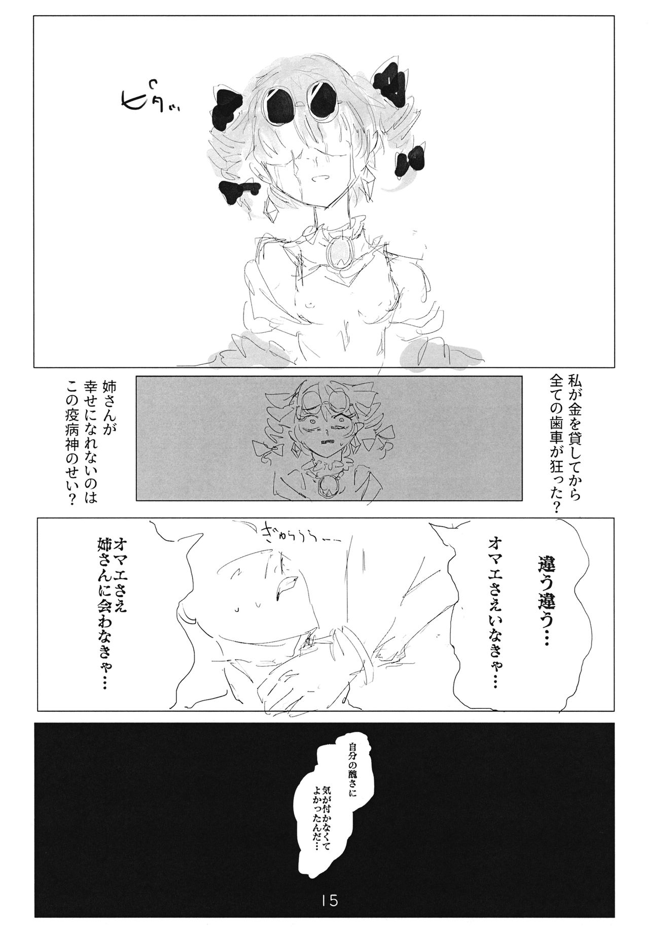(例大祭16) (同人誌) [遊文亭] アヤミハビルは蝶の夢をみる (東方) (エロ) page 14 full