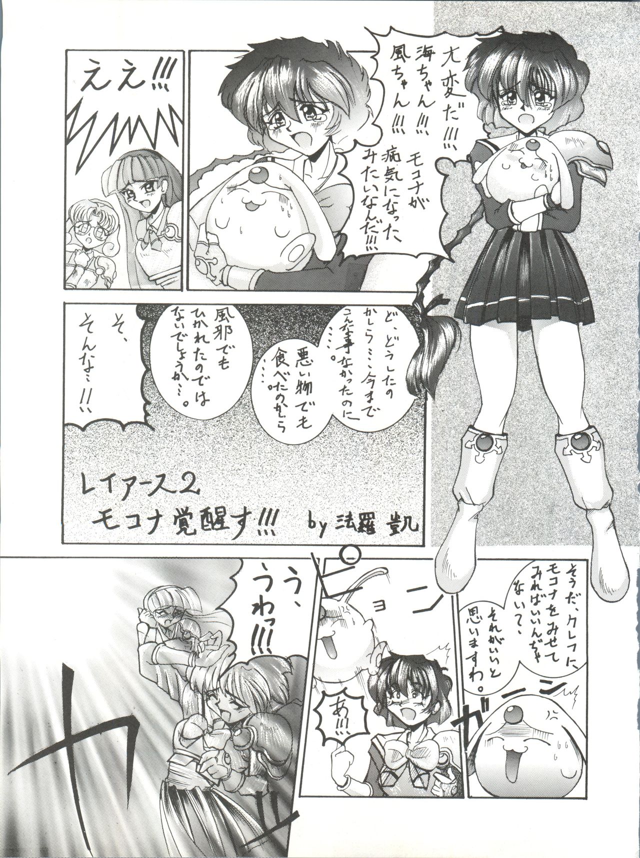 [Zatouichi (Various)] Zatoichi 4 Winter - Rayearth (Magic Knight Rayearth) page 35 full