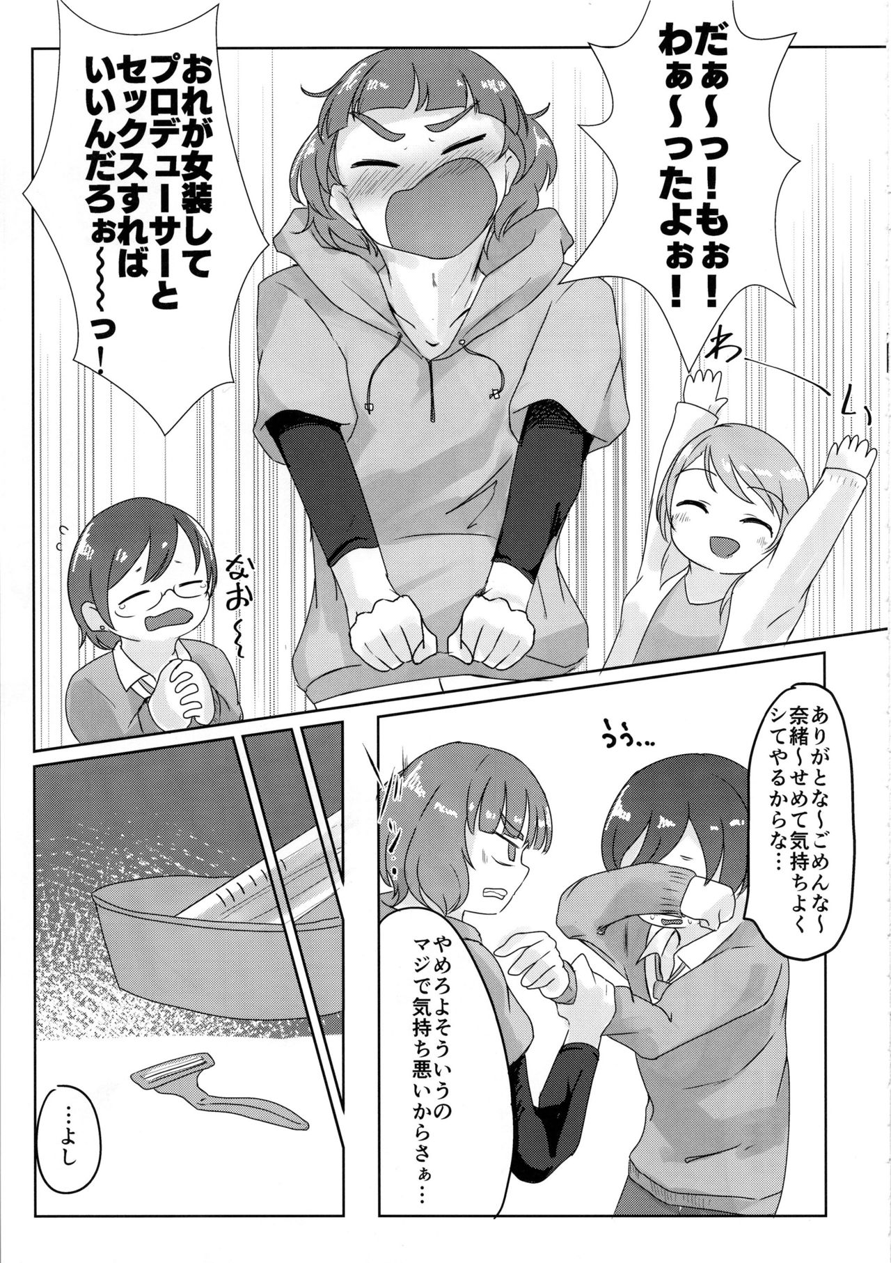 (C97) [Kekanoya (Various)] Cinderella Girls Nantaika Josou Mesu Ochi Goudou Sandodema (THE IDOLM@STER CINDERELLA GIRLS) page 52 full