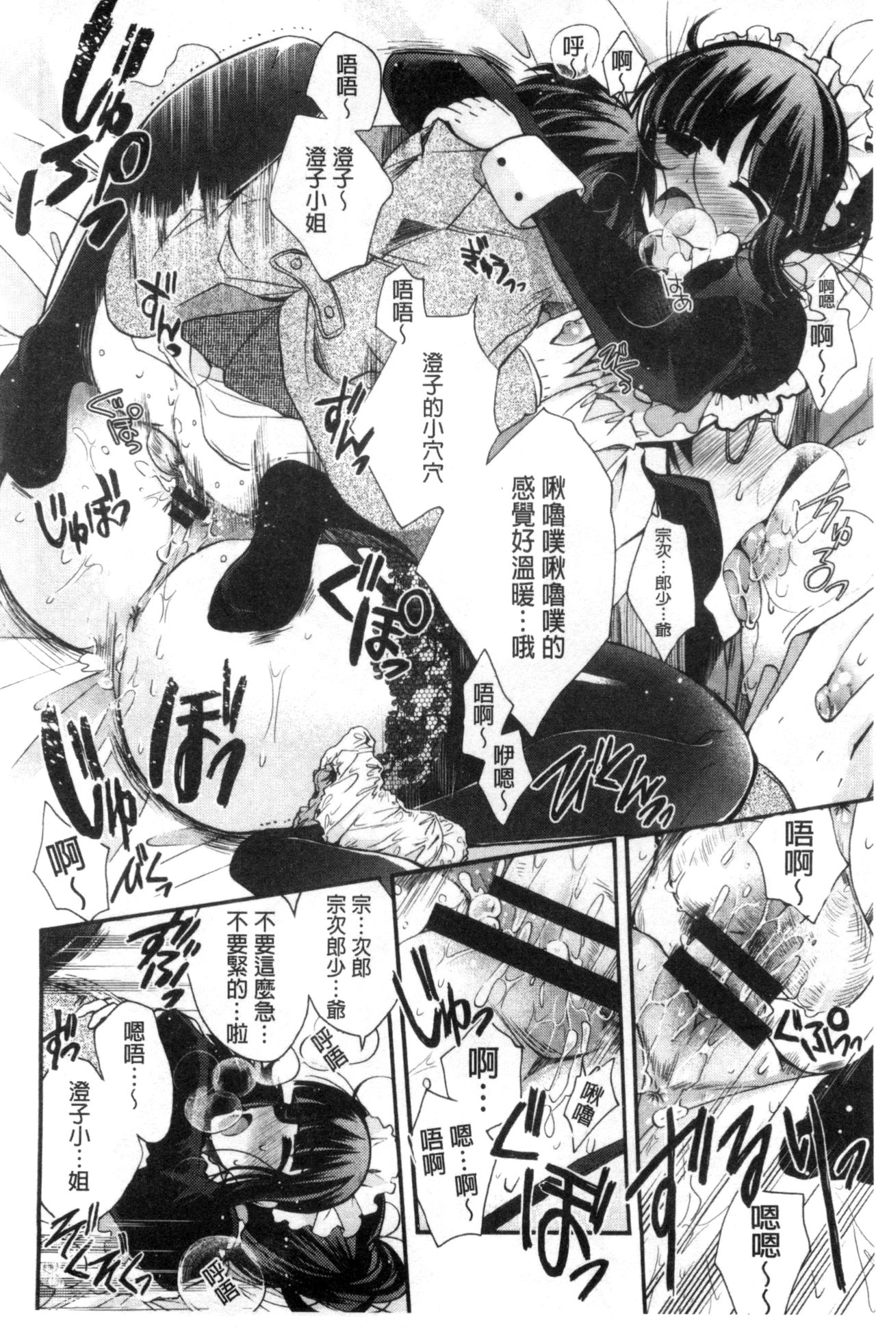 [Izumiya Otoha] Jyunren Prison | 純戀監禁牢獄 [Chinese] page 50 full