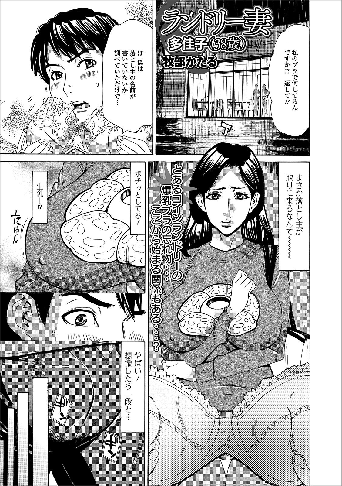 [Anthology] Web Haishin Gekkan Tonari no Kininaru Oku-san Vol. 025 page 35 full