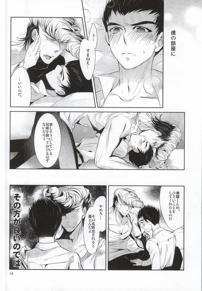 あわくとけるイノセンス (Danganronpa) page 12 full