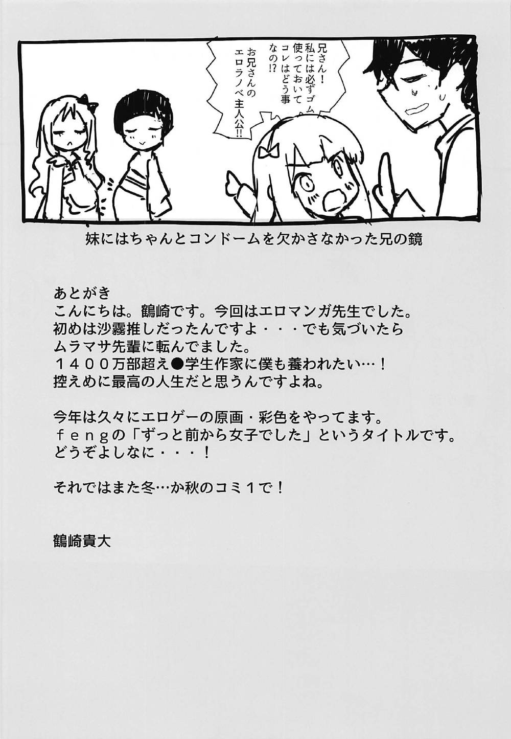 (C92) [Private Garden (Tsurusaki Takahiro)] Harem Light Novel Sensei Dousei Kozukuri Sex (Eromanga Sensei) page 15 full