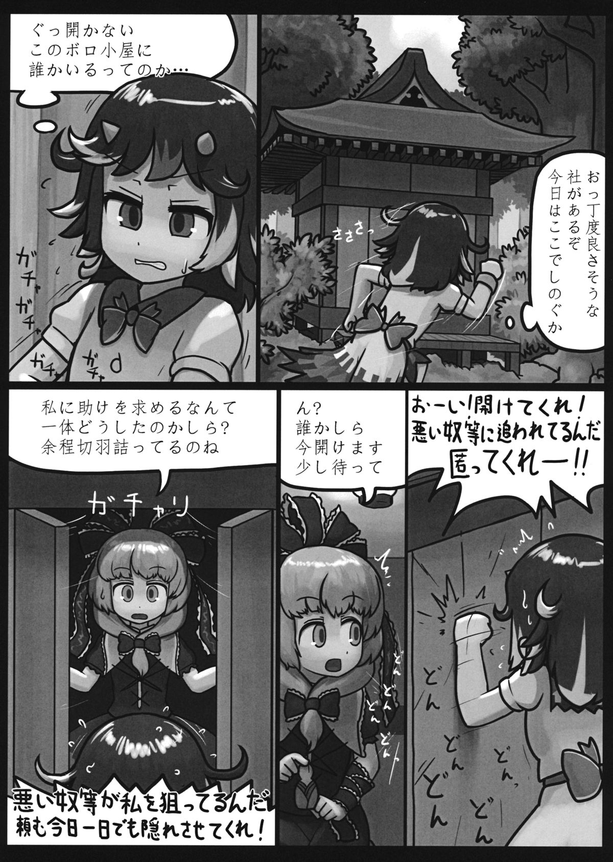 (C87) [Ninniku Batake (Ninniku)] On o Kaeshite Ada to Nasu (Touhou Project) page 4 full