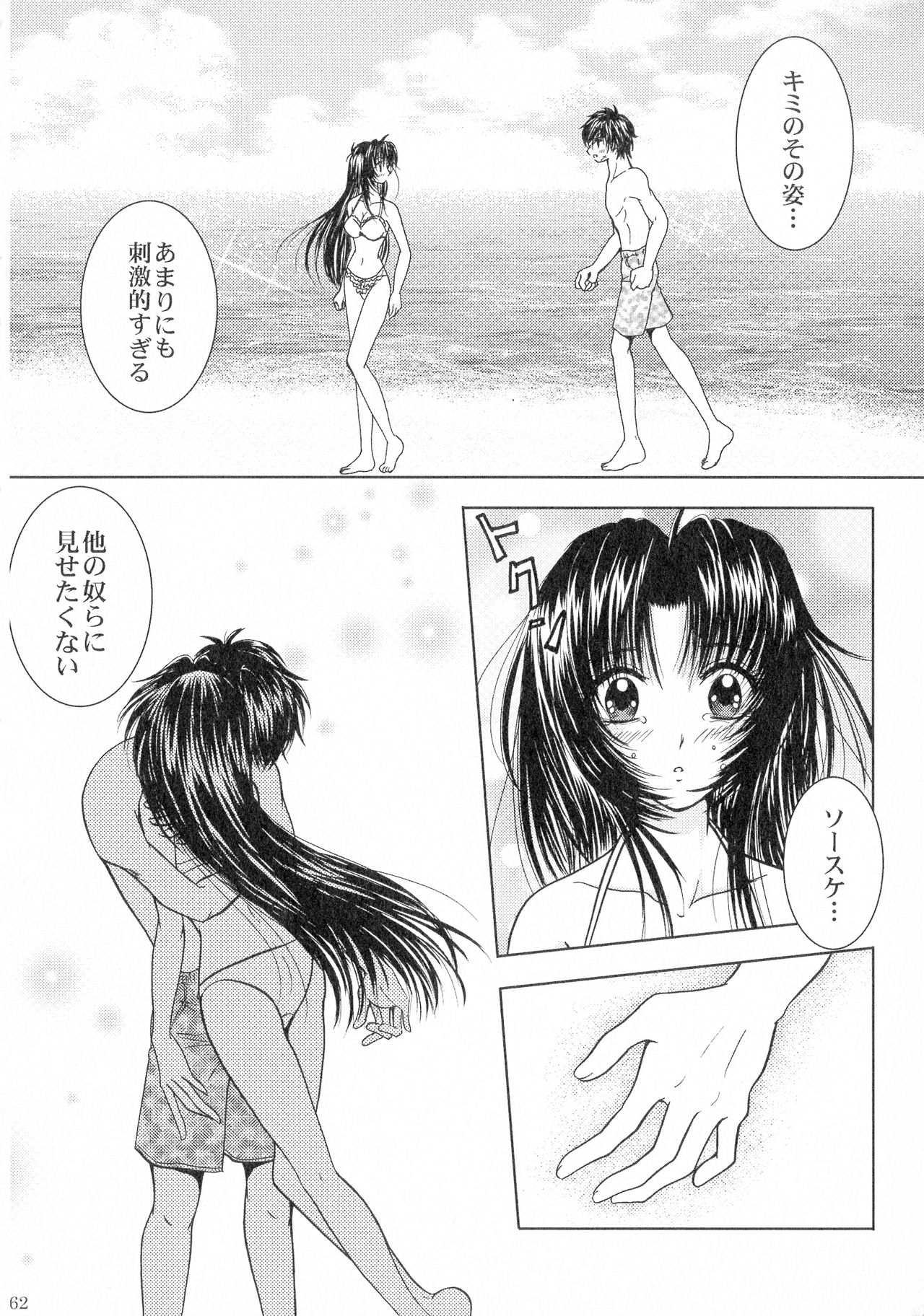 (C94) [Honey Pharmacy (Fukami Ryou)] SEXY PANIC Sairoku-shuu VOL.3 (Full Metal Panic!) page 62 full