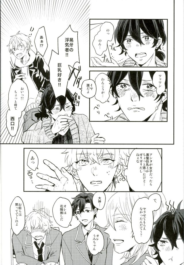 (Yumeiro ★ Symphony 3) [oyoyo (Yui)] Kimi ni Deawanakereba Mou Sukoshi Matomo datta (Ensemble Stars!) page 15 full