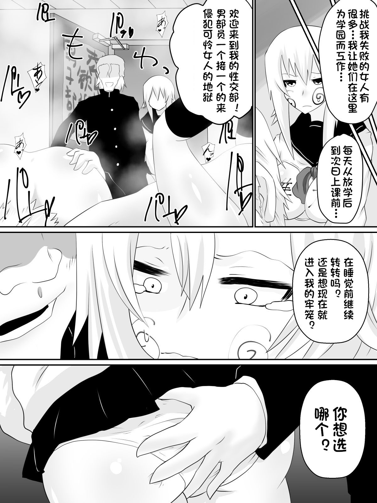 [Dining] Dorei Gakuen ~Kuppuku Saserareta Saikyou no Onna~[Chinese][杰克个人汉化] page 10 full