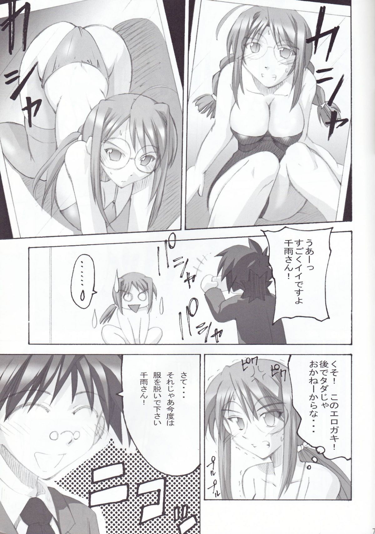 (SC33) [I&I (Naohiro)] Negimagi! vol. 1 (Mahou Sensei Negima!) page 6 full