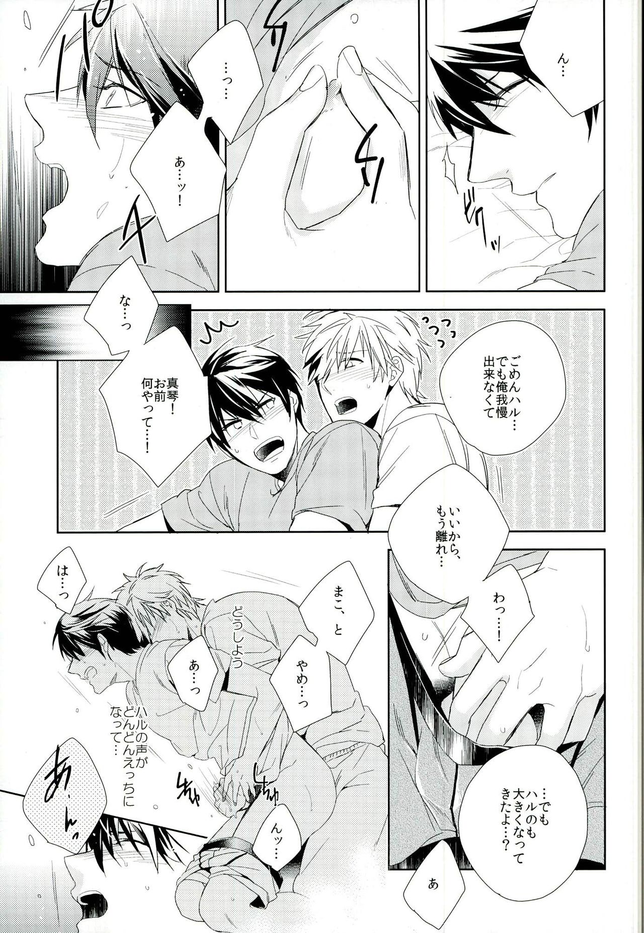 (SUPER23) [URO (Amama)] Nemurihime ni Amai Kiss o (Free!) page 6 full