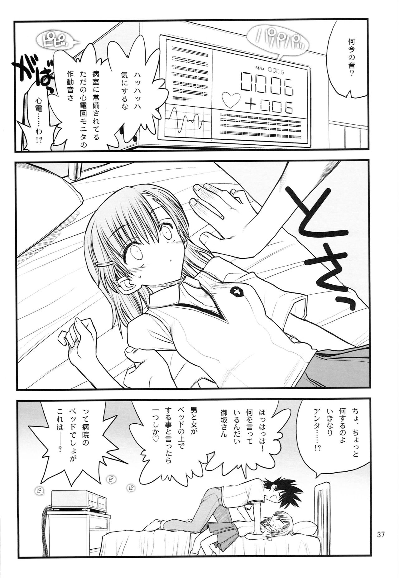 [Akai Marlboro (Aka Marl)] Misaka Mikoto Route ni Tsuki Index wa Detekimasen 123 (Toaru Kagaku no Railgun) page 38 full