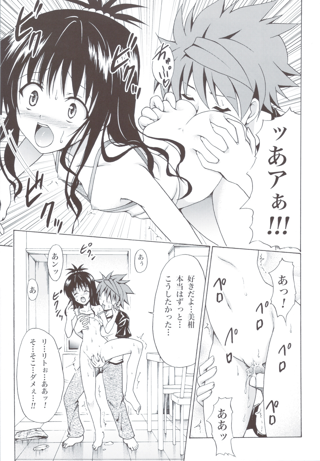 (C83) [TORA MACHINE (Kasukabe Taro)] Kindan no Mikan ~Soushuuhen+~ (To LOVE-Ru) page 22 full