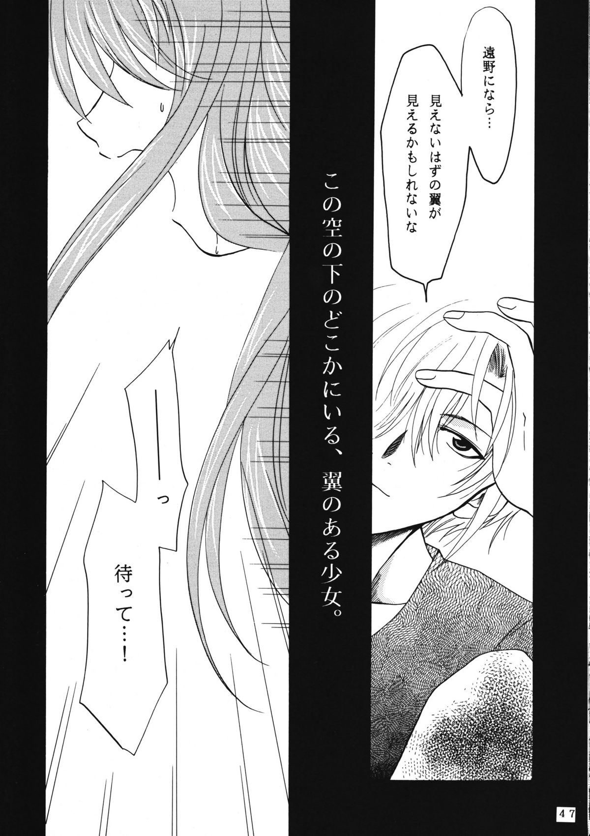 (C60) [PLUM (Kanna)] KANONIZUMU WING KANONIZUMU V-VIII Soushuuhen + alpha (Kanon. AIR) page 46 full