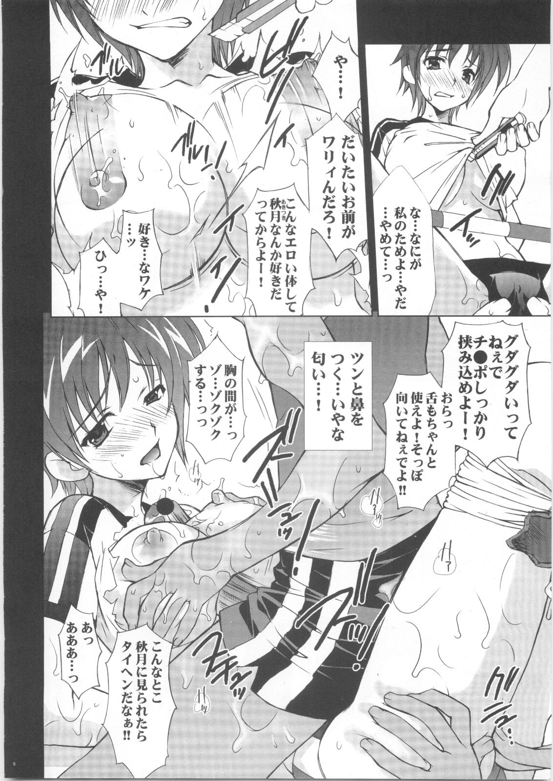 (C68) [Yan-Yam (Yan-Yam)] Suzuka Ryoujoku (Suzuka) page 7 full