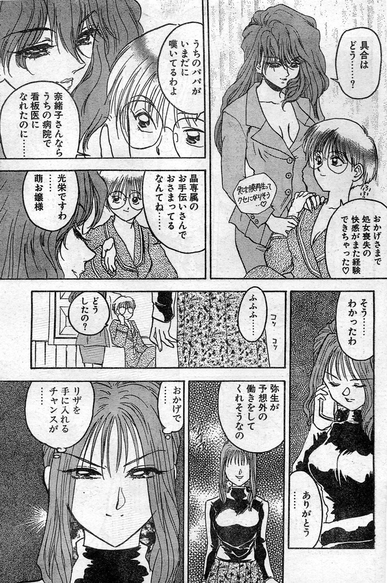 Comic Hot shake Candy Time Kaizokuban 1994-02 page 33 full