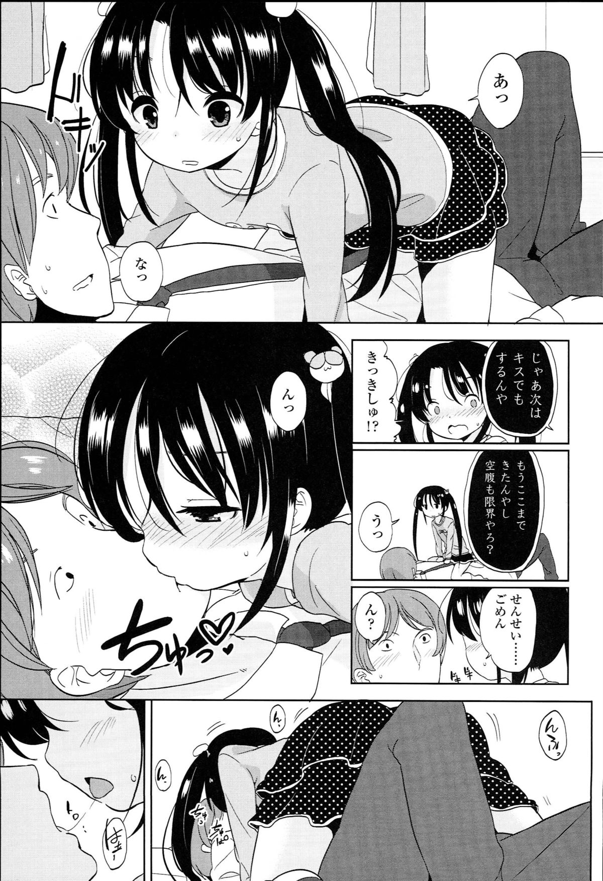 [Fuyuno Mikan] Petit♥Cawa page 151 full