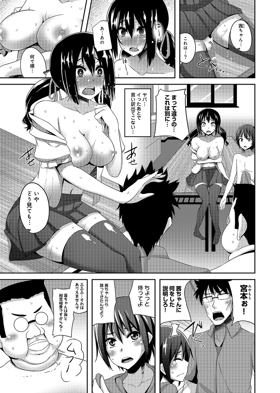 [Shotenin Matori] Otasa no Hime mo Raku Janai! page 49 full