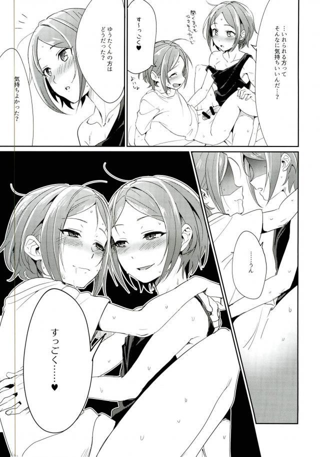 (brilliant days 4) [Togijiru (Togi)] Onii-chan to Issho (Ensemble Stars!) page 27 full