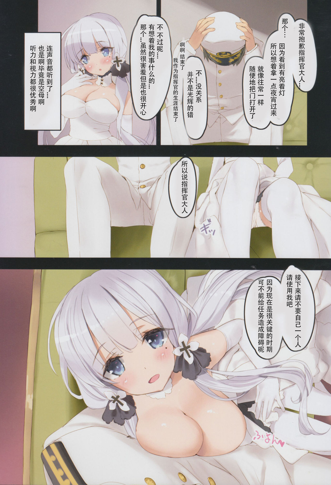 (C93) [Private Garden (Tsurusaki Takahiro)] Illustrious Shabaora (Azur Lane) [Chinese] [花火汉化组] page 6 full