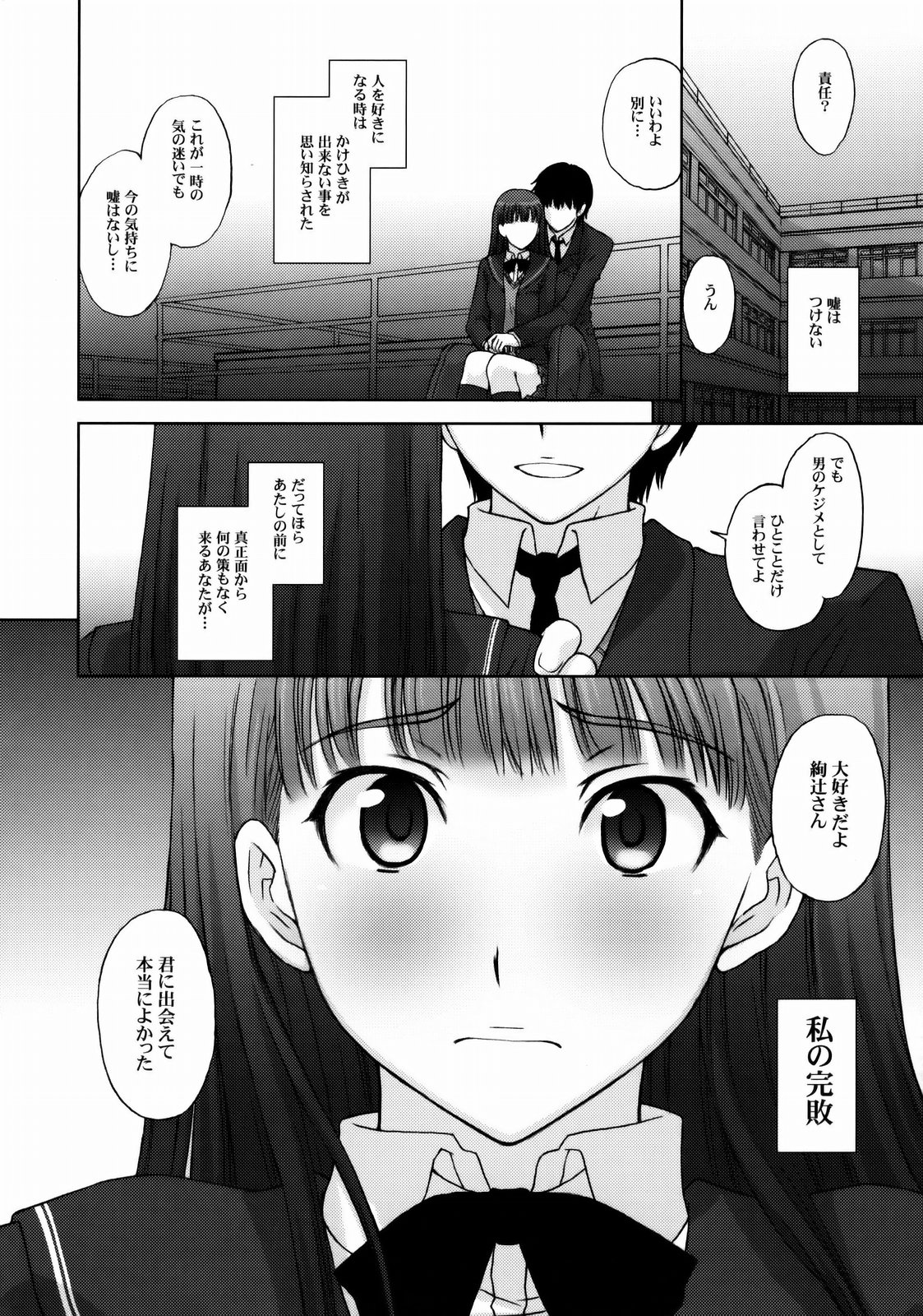 (C76) [Himitsu Kessha M (Kitahara Aki)] Kamen Yuutousei to Hentai Shinshi. (Amagami) page 31 full