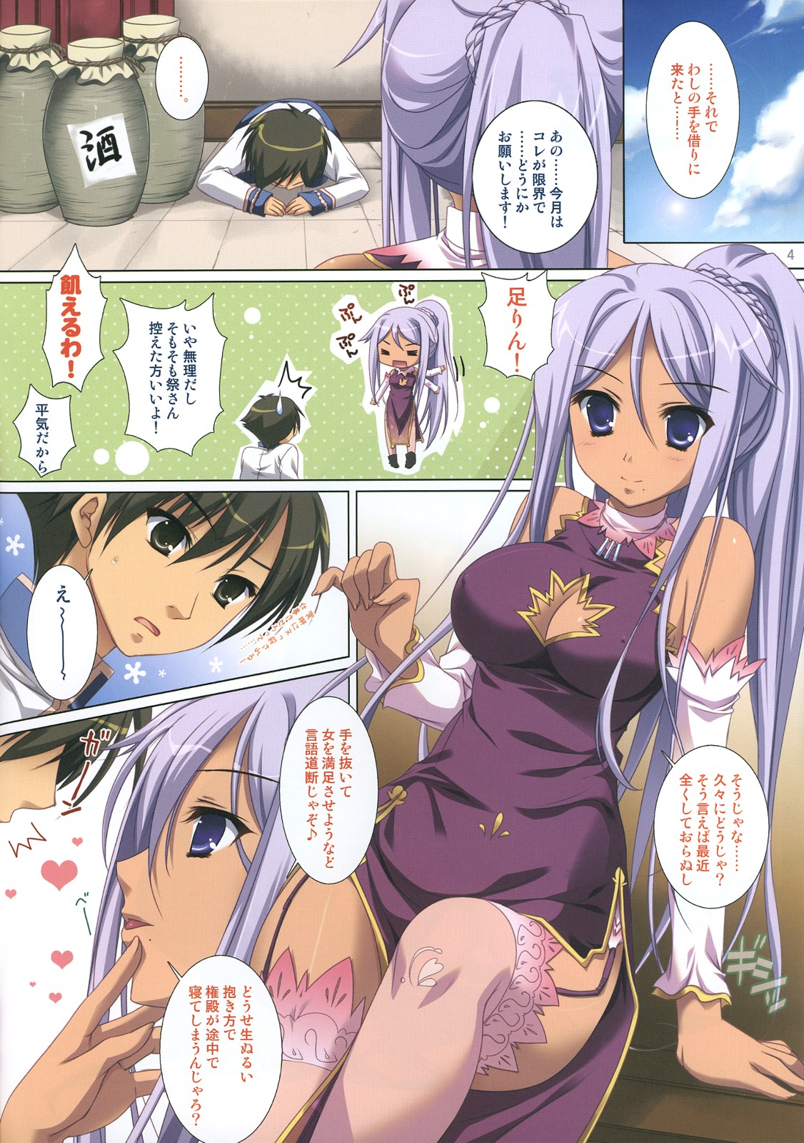 (C76) [Kokikko (Sesena Yau)] Kakan - Corolla (Koihime Musou) page 3 full