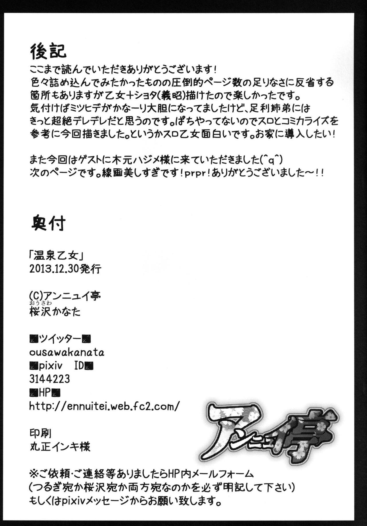 (C85) [Ennui-Tei (Tsurugi Hikaru)] Onsen Otome (Sengoku Otome) page 25 full