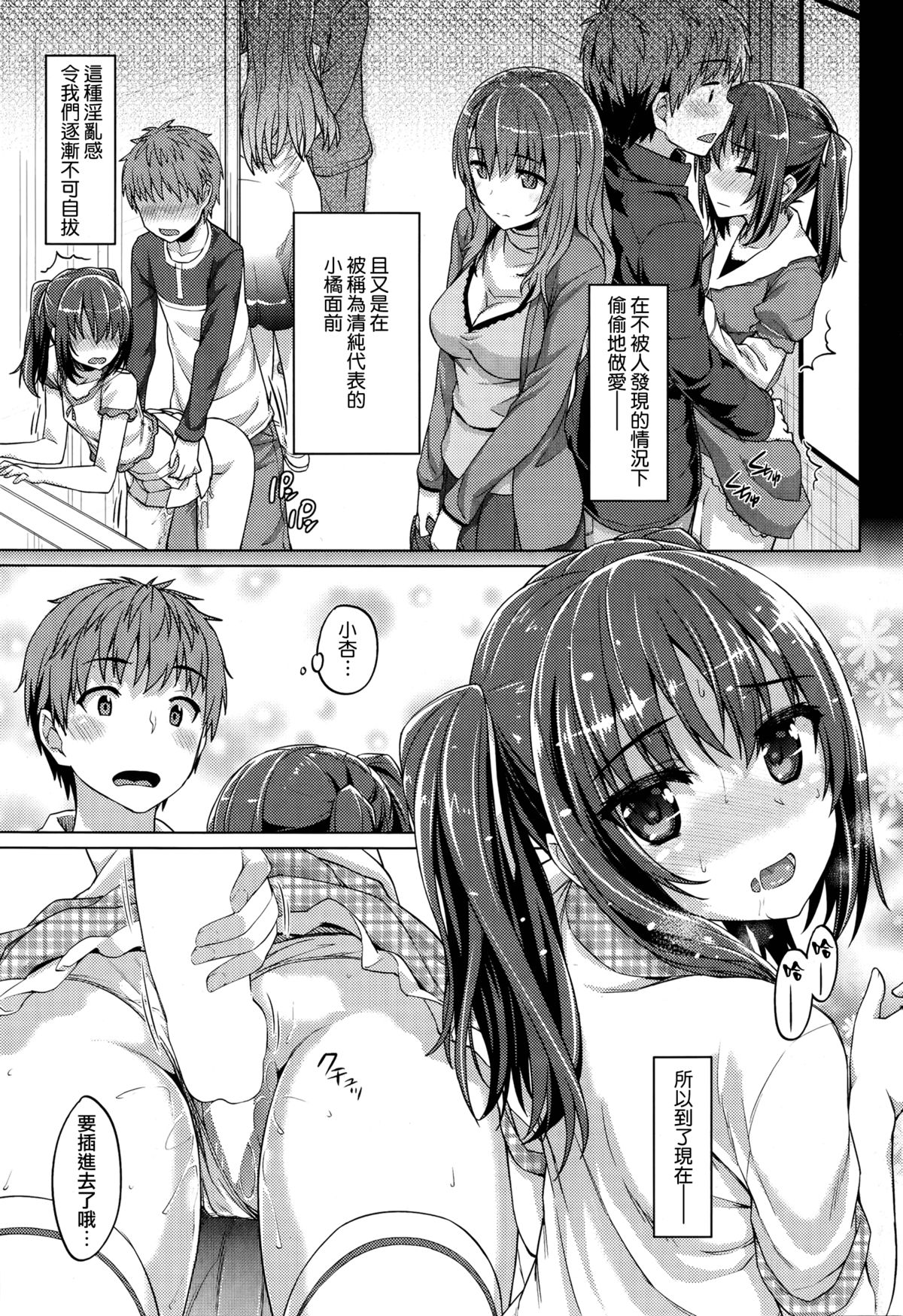 [Tatsu Tairagi] Itazura × Escalation (COMIC Shitsurakuten 2014-09) [Chinese] [渣渣漢化組] page 5 full