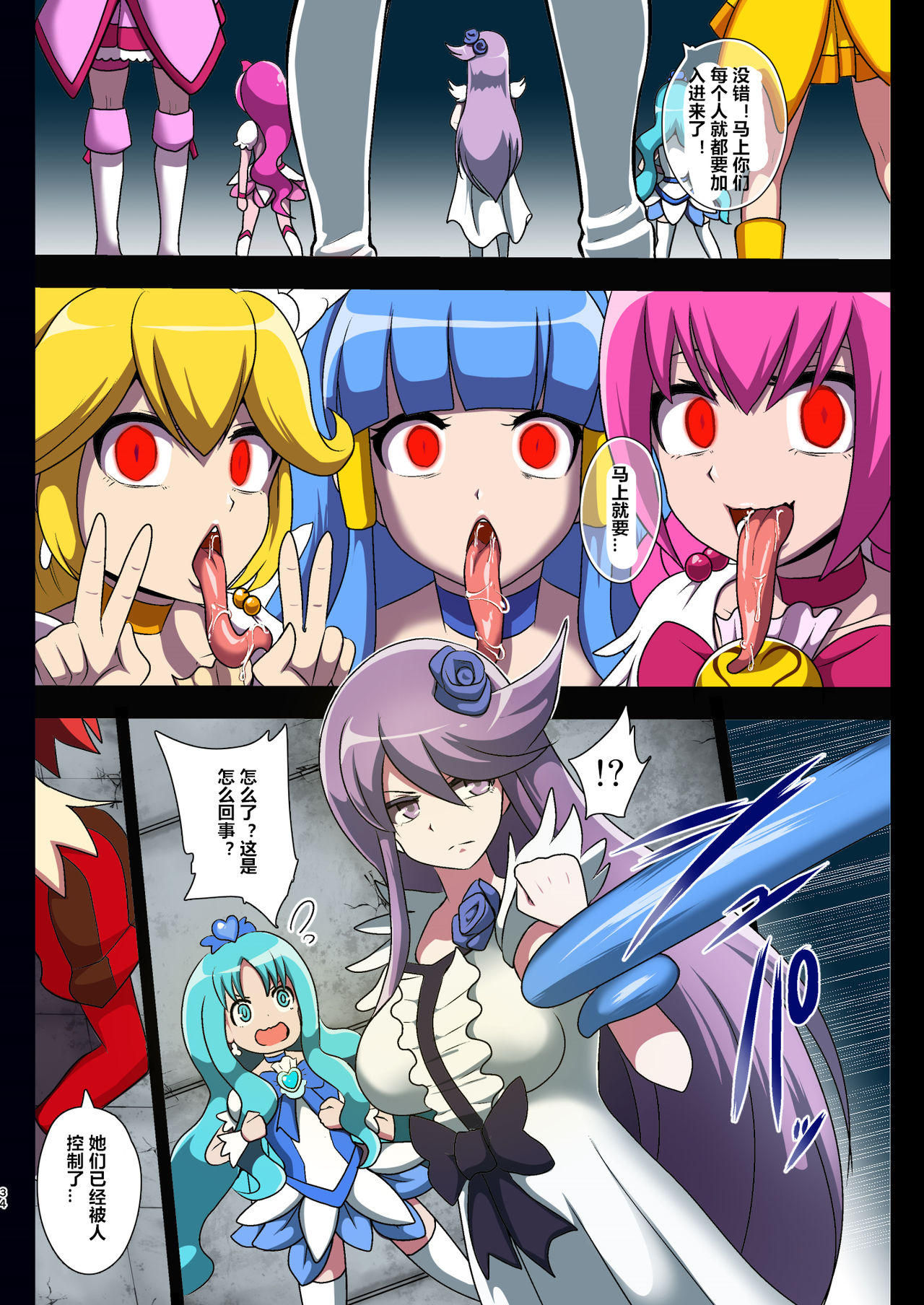 [Akuochisukii Kyoushitsu (Akuochisukii Sensei)] Smile Parasite (Smile PreCure!) [Chinese] [村长个人汉化] [Digital] page 34 full