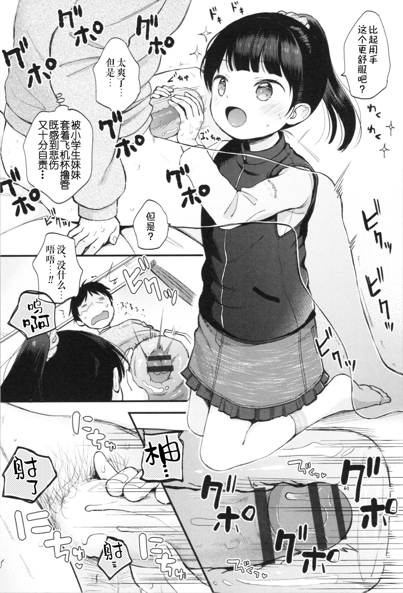 [Kiyomiya Ryo] Onii-chan Onanie Misete | 哥哥 ~ 自慰给我看吧~ (Mannaka.) [Chinese] [伊忍汉化组] page 10 full