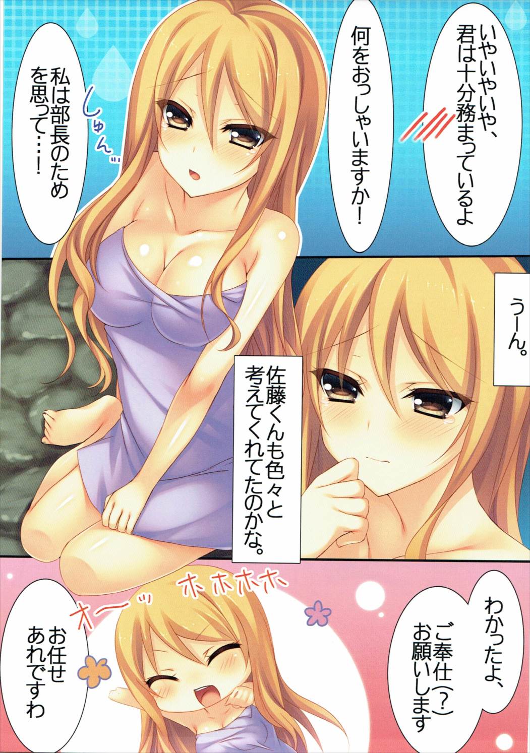 (C90) [ARTERIAL HEART (Aotsu Karin)] Satou-san no Ofuro de Gohoushi Hon (Ao no Kanata no Four Rhythm) page 5 full