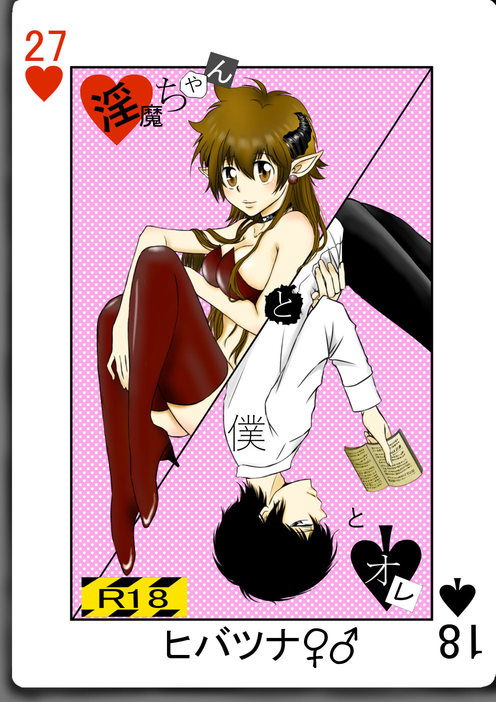 [Ookami] Inma-chan to Boku to Ore (Katekyo Hitman REBORN!) page 1 full